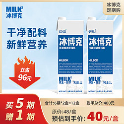 冰博克 冷藏提纯低温奶1L*2 必如高蛋白牛奶高钙生牛乳醇厚鲜奶定期购