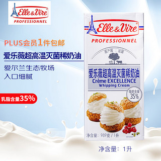 Elle & Vire 爱乐薇 超高温灭菌稀奶油 1L