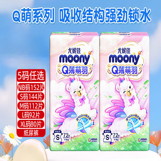 MOONYmoony尤妮佳Q薄萌羽小羊驼纸尿裤婴儿尿不湿柔软 S