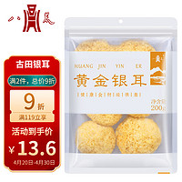 八荒 黄金银耳 200g