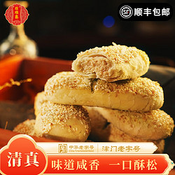 桂顺斋 中华 牛舌糕点饼干蛋糕咸甜味点心传统老味零食小吃下午茶 牛舌 450g