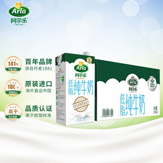 Arla 低脂纯牛奶 1L*12盒