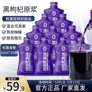 AN NING PU 宁安堡 黑枸杞原浆 600ml 20袋