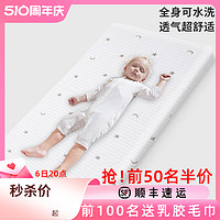 FREESLEEP 幼儿园床垫新生婴儿舒适宝宝儿童专用乳胶午睡午托小床垫子被夏季