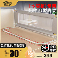 Disney 迪士尼 配件)U型底座床护栏床上免打钉免打孔配件(只能本店围栏使用)