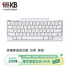 HHKB HYBRID TYPE-S日本静电容键盘蓝牙无线双模 程序员办公键盘码农键盘Mac系统 平板ipad电脑 双模静音版 纯白款 有刻
