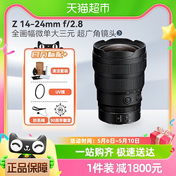 Nikon 尼康 Z 14-24mm f/2.8 全畫幅微單大三元 超廣角鏡頭適用Z5678微單
