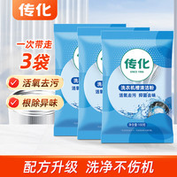 传化 洗衣机槽清洗剂清洁剂强力除垢粉全自动滚筒清洗污渍 三袋装
