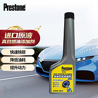Prestone 百適通 REDEX燃油寶除積碳清洗劑燃油添加劑清潔汽車發動機AS770C