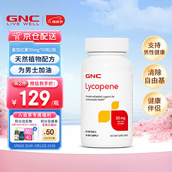 GNC 健安喜 番茄红素软胶囊30mg（两粒含量）*60粒/瓶 呵护男士成人 天然植物提取物 海外