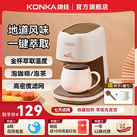 KONKA 康佳 滴漏式咖啡机家用小型全自动办公室冲泡美式滴滤式煮咖啡壶