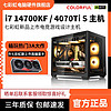 COLORFUL 七彩虹 RTX4070TI SUPER/I7 14700KF/14600高配游戏台式电脑主机