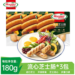 Hormel 荷美尔 流心芝士肠 180g*3袋