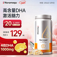 NOROMEGA 挪威进口深海鱼油软胶囊DHA高浓度omega-3提高记忆力EPA学生青少年补脑dha 大脑鱼油60粒