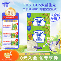 亨氏婴儿营养米粉铁锌钙米糊(婴儿辅食 6-36个月适用 ) 【】原味米粉 400g 2盒