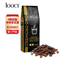 LOOCI MUST意大利纯进口金标意式醇香咖啡豆中度烘焙1000g/袋团购