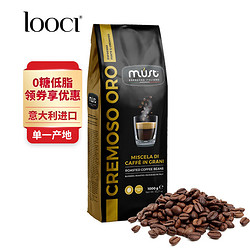 LOOCI MUST意大利纯进口金标意式醇香咖啡豆中度烘焙1000g/袋团购