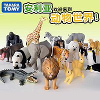 TAKARA TOMY 多美 TOMY多美卡安利亚仿真动物模型老虎狮子长颈鹿熊猫男女孩益智玩具