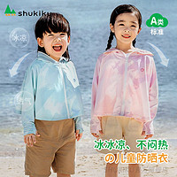 百亿补贴：SHUKIKU 儿童防晒衣冰丝防晒服2024夏季女童男孩宽松防晒外套薄款