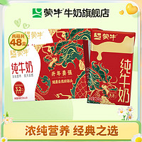 MENGNIU 蒙牛 纯牛奶早餐奶整箱营养纯奶儿童奶 250ml*24盒*2箱