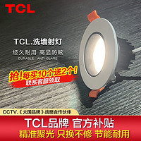 TCL 照明led射灯cob天花灯嵌入式防眩光高亮洗墙服装筒灯牛眼灯
