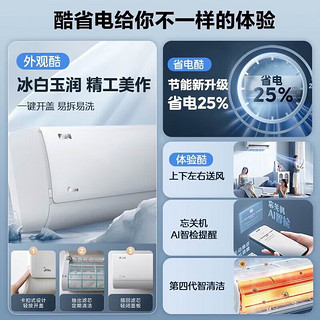 Midea 美的 酷省电空调 新一级能效 1.5匹