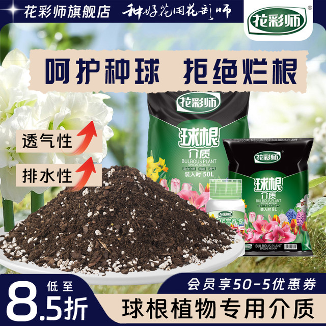 花彩师 球根植物专用土风信子种球土培郁金香朱顶红香水百合营养土
