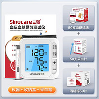 Sinocare 三诺 血糖血压尿酸测量仪三合一体机YTN-12型50支血糖试条套装
