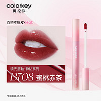 colorkey 珂拉琪 空气唇釉镜光系列 粉钻限定版 #B708 蜜桃赤茶 1.7g