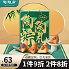 陶陶居 蛋黄鲜肉豆沙蜜枣粽子 4味8粽 礼盒1000g