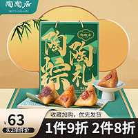陶陶居 蛋黄鲜肉豆沙蜜枣粽子 4味8粽 礼盒1000g