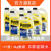 Prestone 百適通 汽車玻璃水-37℃防凍除冰融霜高效清潔蟲膠樹膠