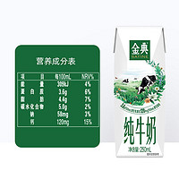 yili 伊利 金典纯牛奶250ml*16盒营养早餐牛奶学生早餐特价 3月
