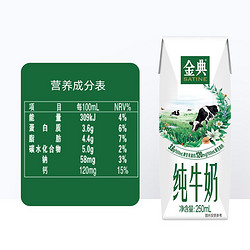 yili 伊利 金典純牛奶250ml*16盒營養早餐牛奶學生早餐特價 3月