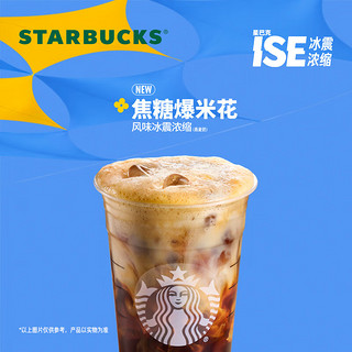 STARBUCKS 星巴克 咖啡 单次 到店一次性核销 饮品券 电子兑换券 夏季特饮大杯单杯电子券