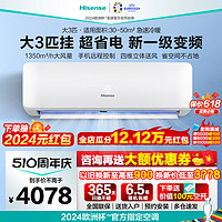 Hisense 海信 3匹空调挂机 海信新一级能效变频节能冷暖家用客厅三匹大3p壁挂式