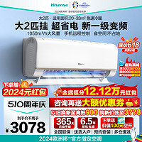 Hisense 海信 2匹空调挂机 海信新一级能效变频家用冷暖客厅大2p两匹壁挂式智能