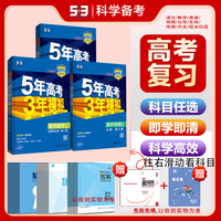 【科目自选 2025高二上册/2024高二下册】2025新教材高二五年高考三年模拟选择性必修一选修1一2024版选择性必修三选修2选修3选修53五三高二 【2024高二下学期】生物 选修第三册 人