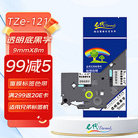 eternal e代 标签带12mm白底黑字TZe-231适用brother兄弟PT-D210标签机P700 900打印机色带D450不干胶标签纸打印纸e100 透明底黑字 9mm