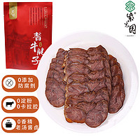 紫光园酱卤牛腱子 酱卤牛肉熟食牛肉150g 清真牛肉北京特产 即食真空