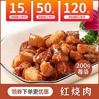 蒸食惠红烧肉200g*10袋速冻料理包速食菜半成品菜快餐方便菜