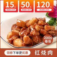 蒸食惠红烧肉200g*10袋速冻料理包速食菜半成品菜快餐方便菜
