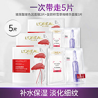 巴黎欧莱雅 欧莱雅（LOREAL）安瓶面膜玻色因精华补水保湿抗皱淡纹紧致舒缓干燥