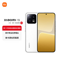 Xiaomi 小米 13 5G手机 12GB+256GB 白色 第二代骁龙8