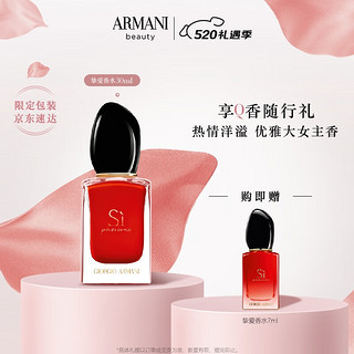 EMPORIO ARMANI Si红色挚爱香水30ml 花果香调浓香香氛 母亲节情人节生日礼物