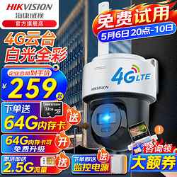 HIKVISION ?？低?4G攝像頭監控器全彩家用太陽能攝像頭家用室外360度全景高清夜視球機 手機遠程