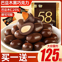 其妙 巴旦木巧克力豆纯可可脂坚果夹心黑巧克力网红糖果喜糖零食果仁