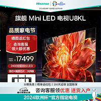 Hisense 海信 85U8KL ULED X Mini 黑曜屏Pro 85英寸