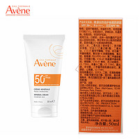 Avene 雅漾 自然倍护修颜防晒霜 50ml 高倍隔离防晒 临期特价 效期25年10月