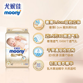 MOONY尤妮佳moony极上通气纸尿裤新生婴儿宝宝尿不湿 S